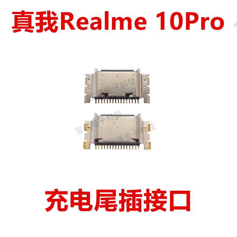 适用于真我 Realme 10Pro 尾插 充电内置插口手机USB接口,3C数码配件,手机零部件,淘宝优惠券,粉丝福利购,淘宝优惠卷