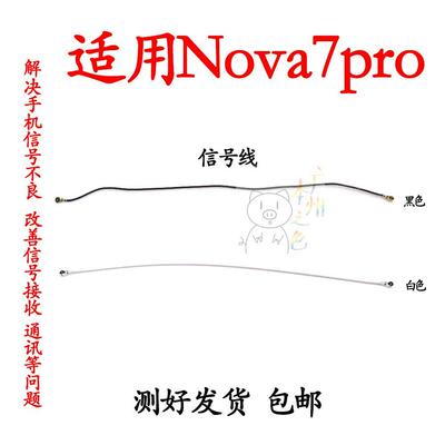 适用华为nova7Pro天线 JER-AN10尾插话筒小板连接主板信号同轴线