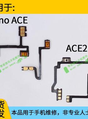 适用于OPPO Reno ACE 2 开机排线renoace2开关机音量侧键电源按键