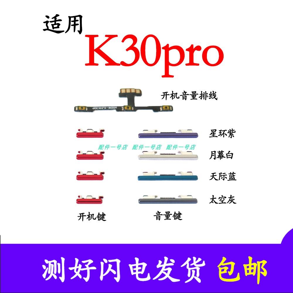 适用于红米K30Pro开机音量排线 5G K30pro 变焦版 侧键按键开关键