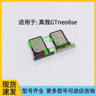 适用于真我Realme Neo6se卡槽SIM手机卡座RMX3850 GTNeo6se卡托GT