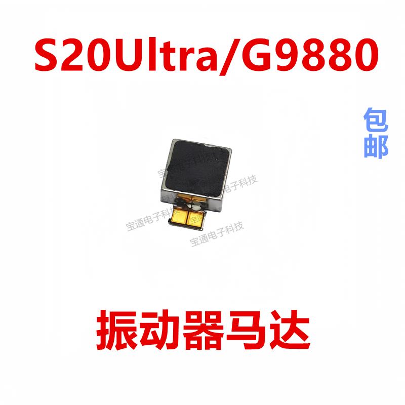 适用于 于 三星S20Ultra/G9880 振动器 排线 线 手机马达震动器