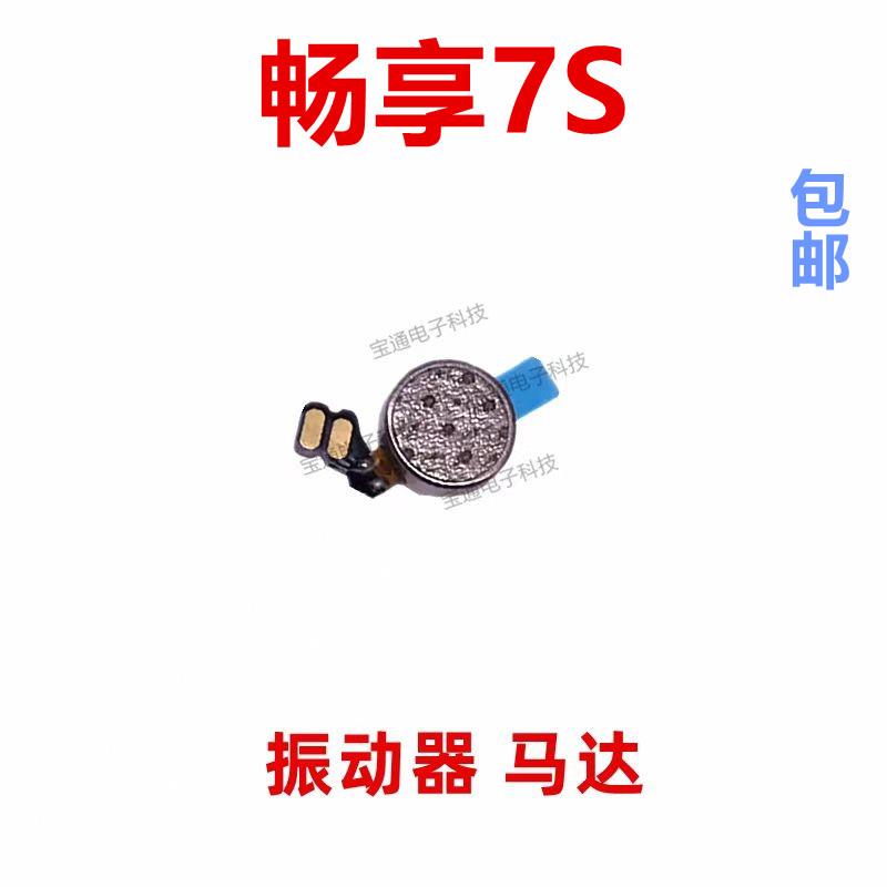 适用于华为畅享7S振动器 手机震动马达排线 FIG-TL10AL00马达振子
