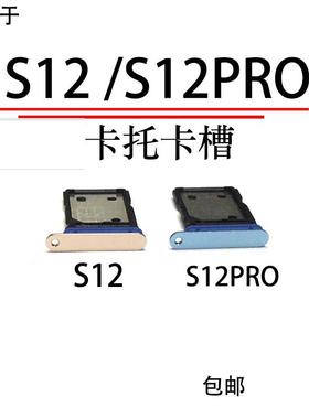 适用VIVO S12 卡托卡槽 步步高vivoS12pro手机SIM插卡座卡拖5G