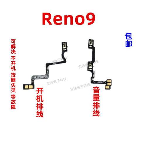 适用OPPO Reno9 开机排线 PHM110 开机键音量键排线侧键手机 开关