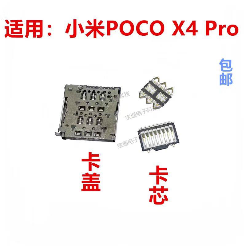 适用于小米POCO X4 Pro主板上卡座卡芯 手机内置主板SIM卡槽卡盖