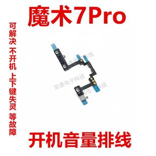 AN10音量键 适用于 PTP 荣耀魔术7Pro 电源开关键按键 开机排线