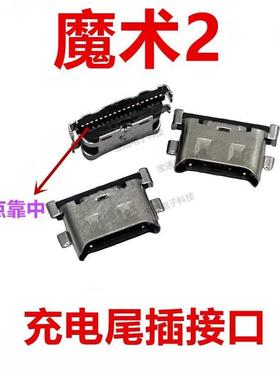 适用于 于荣耀魔术2尾插 type-c 充电 手机 USB 接口 插口TNY-AL0