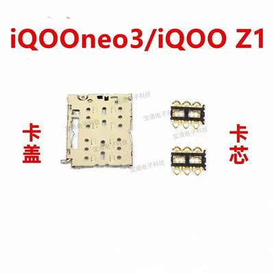 适用于vivo iQ00neo3卡座卡芯 iQooZ1 手机内置主板SIM卡槽卡盖