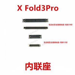 适用vivo X Fold3Pro屏幕显示座主板尾插排线内联座卡扣XFold3Pro
