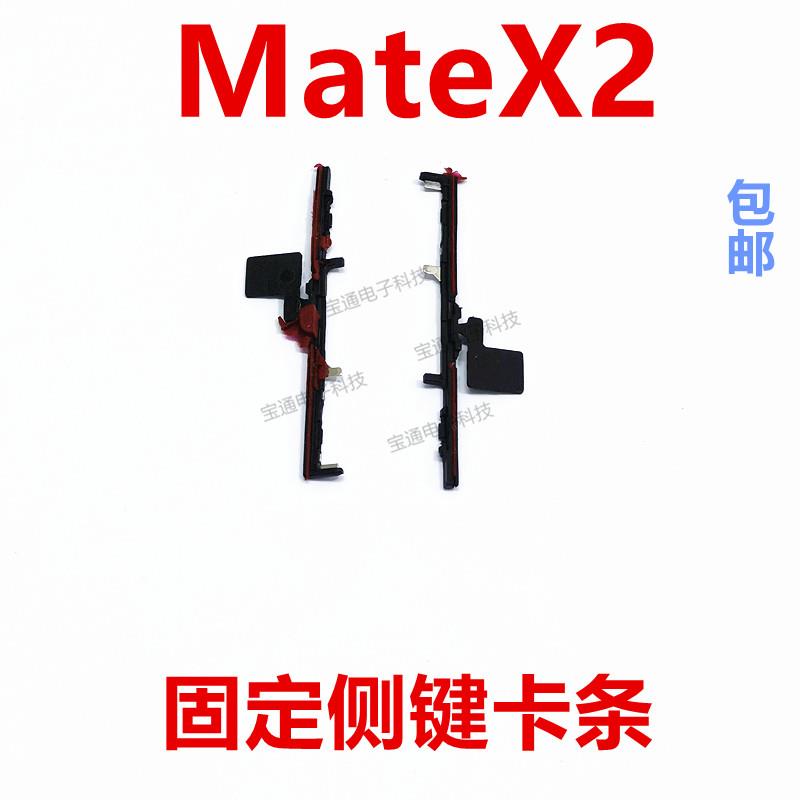 适用于 于华为mateX2开 机音量支架固定侧键开 关按键卡子铁片TET