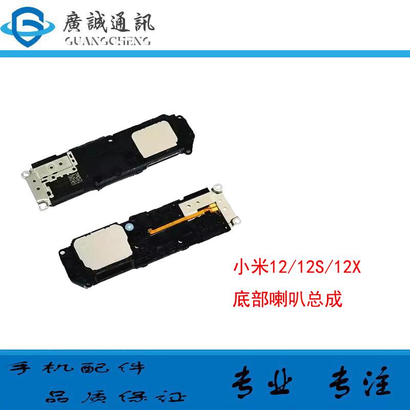 适用于小米12 喇叭总成 米12S 12X 外放扬声器 手机振铃 响铃模块