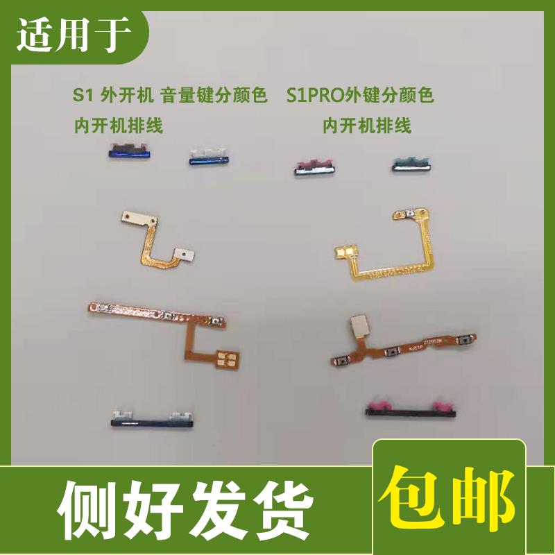 适用S1 s1pro开机键 音量键 开机排线音量排线 AI键照相键