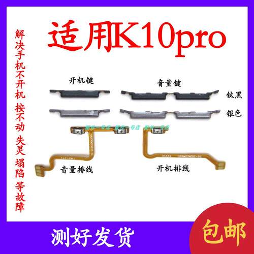 适用于OPPO K10pro开机键音量键排线5G PGIM10按键电源开关锁屏键