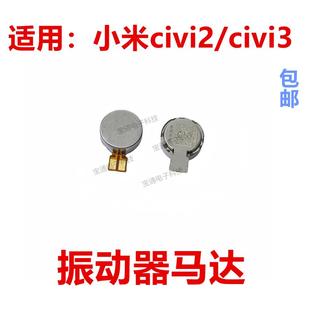 适用于 于小米civi2振动器排线 线米civi3手机振子马达震动器震动