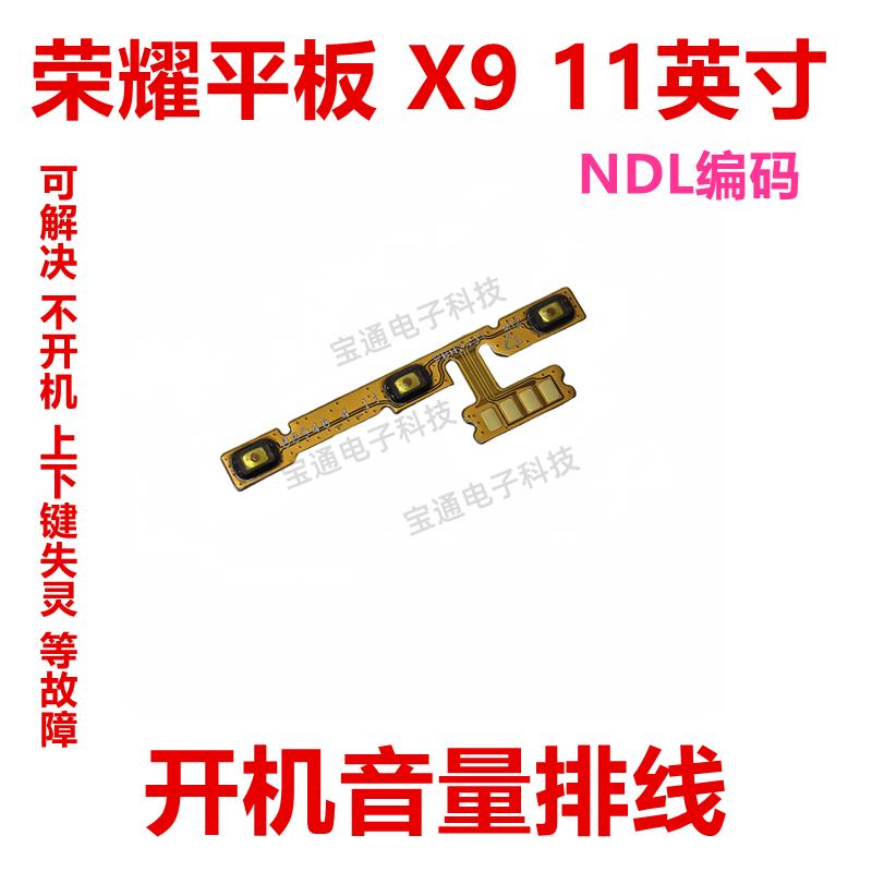 适用于荣耀平板X9 11英寸 NDL-W09 开机音量排线 按键 电源侧键