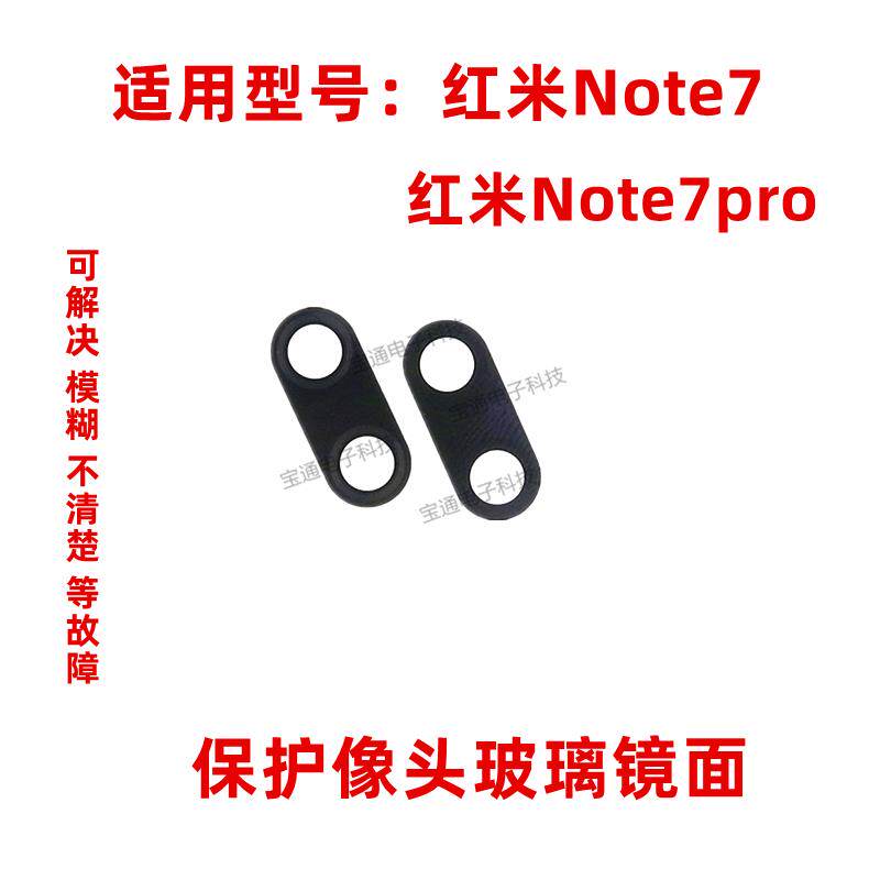 适用于红米Note7 摄像头玻璃 镜片 红米Note7pro 镜面镜头盖手机
