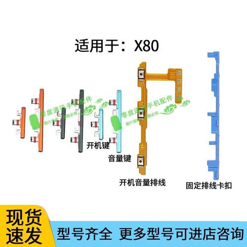适用于vivo X80开机键音量键排线 电源开关锁屏按键声音加减侧键