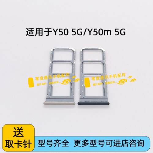 适用于vivo Y50 5G卡托卡槽 y50m Y50i插卡卡拖 手机sim卡座 卡套
