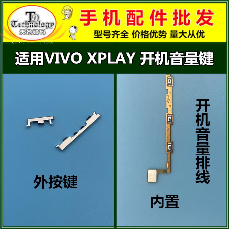 适用VIVO XPLAY6 开机键 音量键 侧键边键按钮 电源开关 按键排线