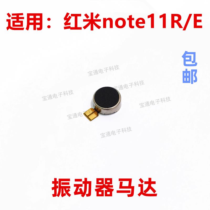 适用于红米note11R/E振动器排线手机振子马达震动器震动马达排线