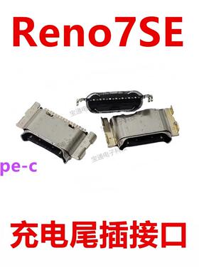 适用于OPPO Reno7SE 尾插 type-c 充电 手机USB 数据插口 接口