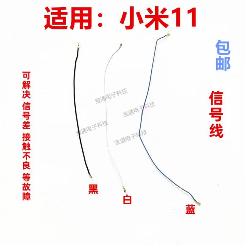 适用于小米11天线信号线同轴线 mi11手机信号连接射频线