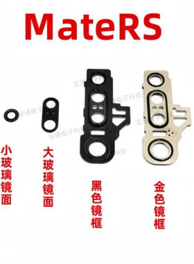 适用于荣耀mateRS 摄像头 镜片 VOG-AL00玻璃镜面镜框镜圈灯罩
