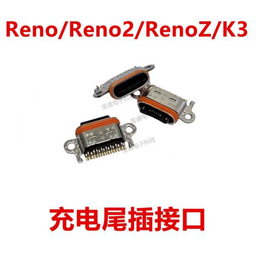 适用OPPO Reno Reno2 RenoZ K3 尾插USB充电接口 充电口手机插孔