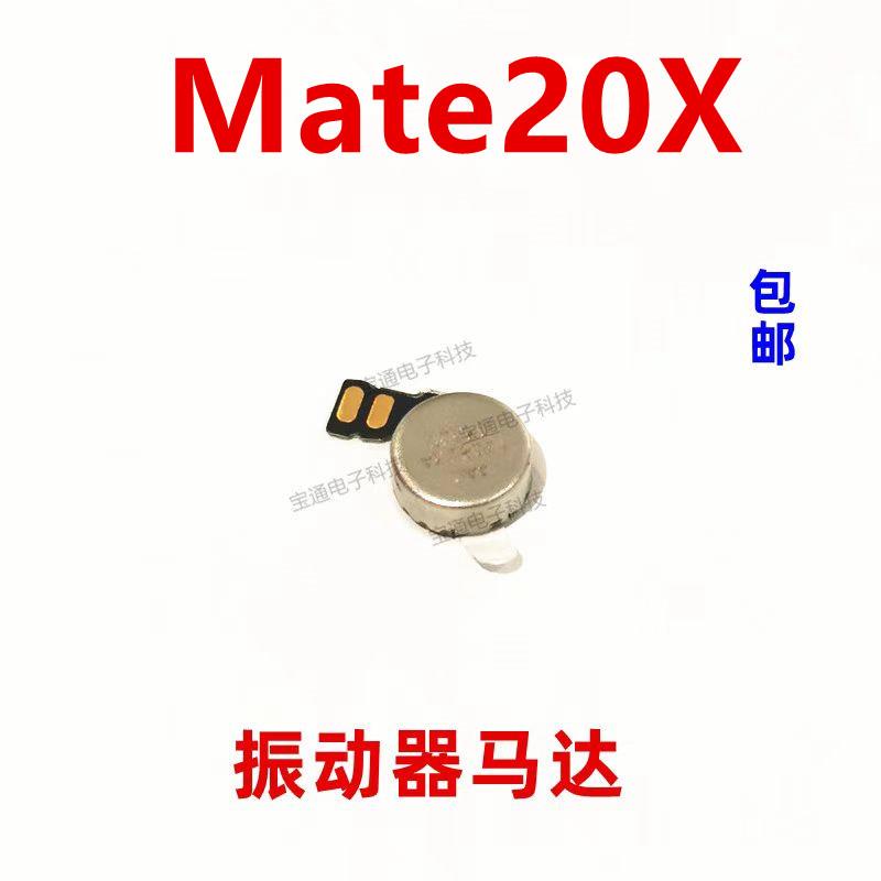 适用于 华为Mate20X振动器 手机震动马达排线 EVR-AL00马达振子