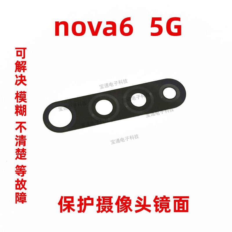 适用于华为nova6摄像头镜面5G WLZ-AN00照相头保护镜头盖玻璃镜片