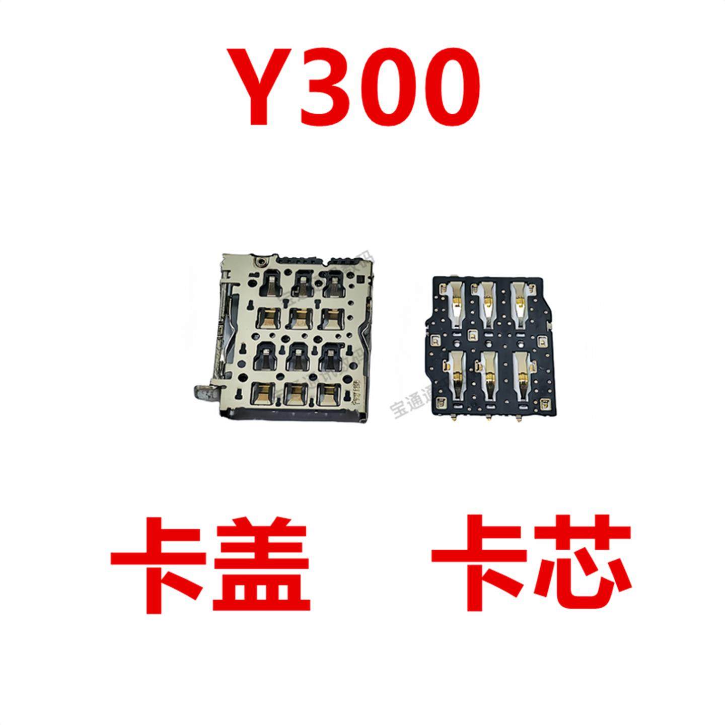 适用于vivo Y300 卡座 卡芯 手机内置主板SIM卡槽卡盖铁支架,3C数码配件,手机零部件,淘宝优惠券,粉丝福利购,淘宝优惠卷