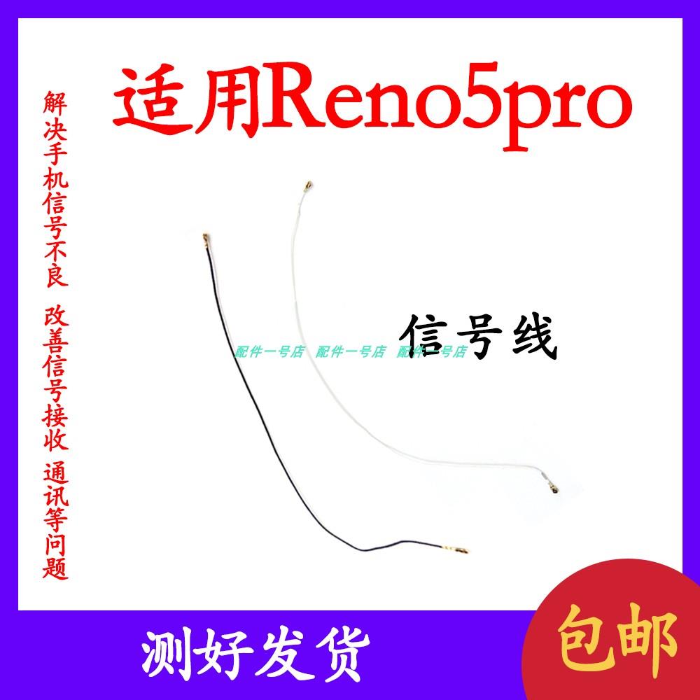适用OPPO Reno5pro天线 Reno5pro手机尾插话筒小板连接主板信号线