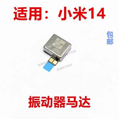 适用于小米14振动器排线 马达排线 振子手机来电震动器