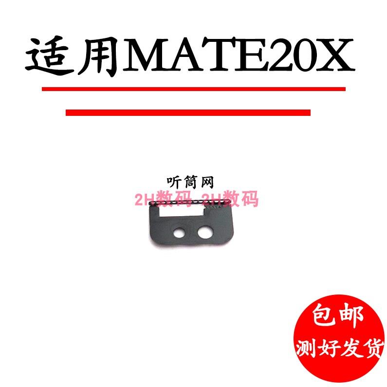 适用于华为Mate20X听筒网 听筒铁罩 EVR-AL00 TL00手机屏幕防尘网