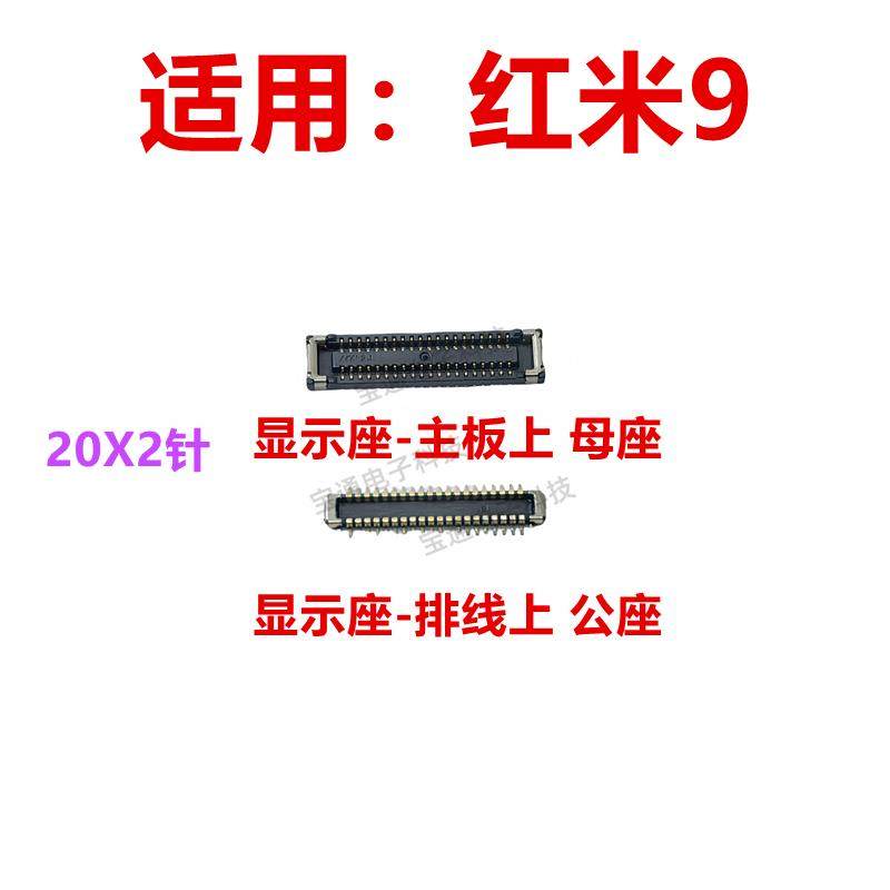 适用于 红米9 显示触片开机触摸尾插液晶排线内联座尾插卡夹子,3C数码配件,手机零部件,淘宝优惠券,粉丝福利购,淘宝优惠卷