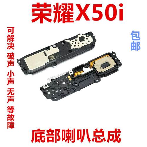 适用于华为荣耀X50i喇叭扬声器总成外放响铃振铃免提听筒CRT-AN00