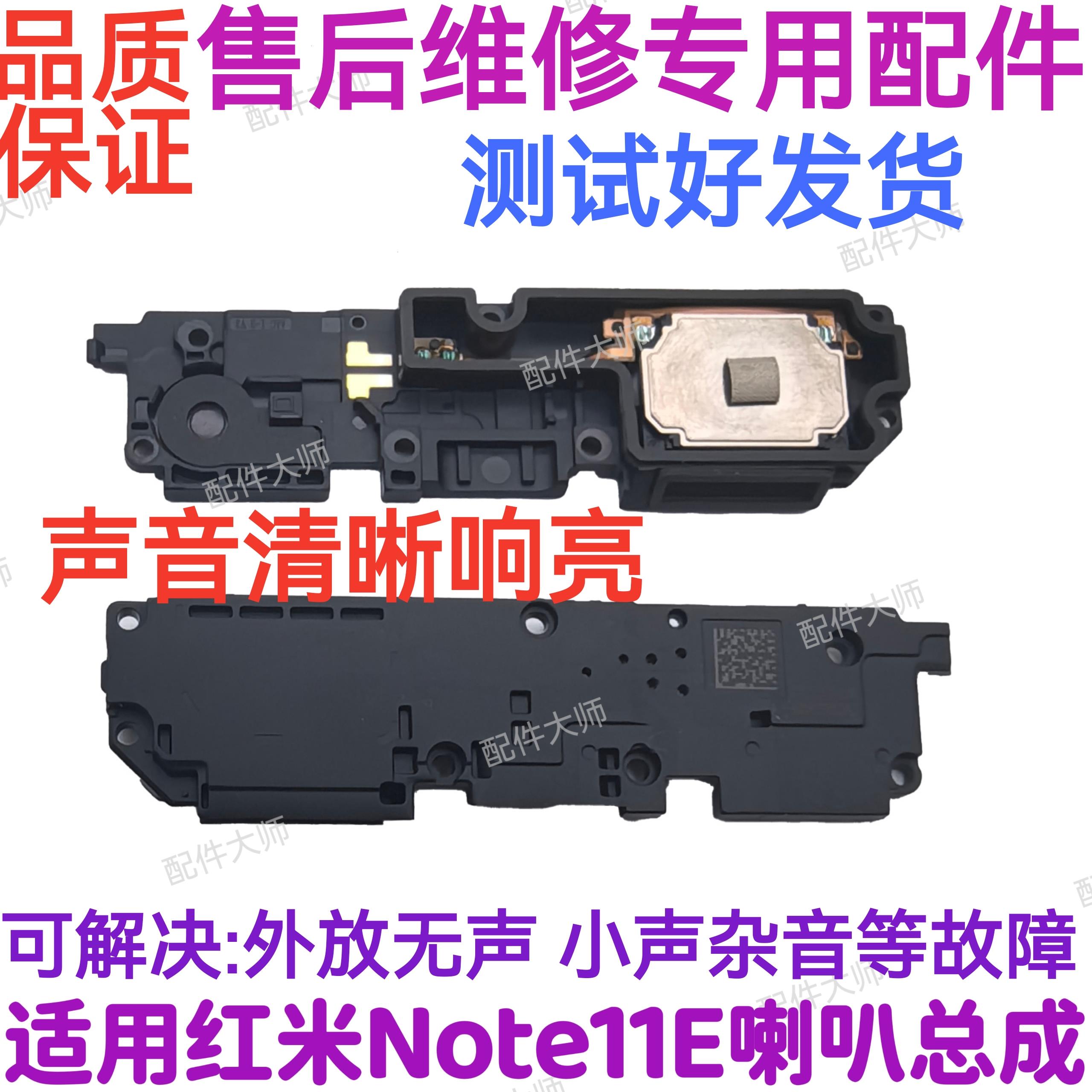 适用于 红米note11E 喇叭总成 5G外放扬声器手机振铃响铃