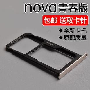 WAS 卡托卡槽 AL00 手机SIM插卡座 适用华为 TL10 Nova青春版