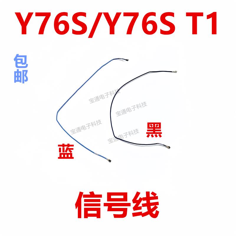 适用于 于vivo Y76S/Y76S T1天线 线 讯号线 线 讯号天线 线手机