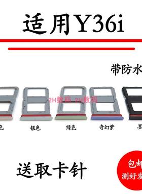 适用vivo Y36i卡托卡槽 y36i插卡卡拖Y36i手机sim卡座Y12卡套卡架