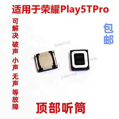 适用于荣耀Play5TPro 听筒 CHL-AL00 听筒手机内置听筒