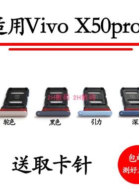 适用于vivo X50pro+卡槽卡托V2005A V2011A卡座卡套插卡器卡拖