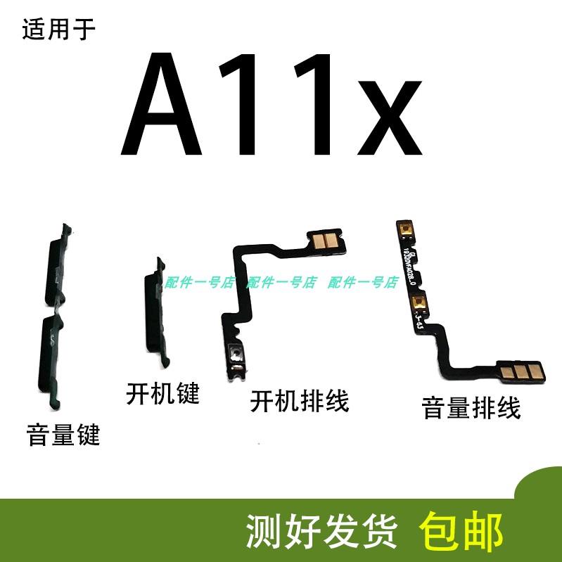 适用于OPPO A11X开机排线 OPPOA11开机键音量键排线 侧键开关按键