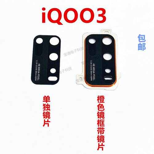 适用vivo iQ003 摄像头镜面 iQOO3 手机照相头镜框镜头盖玻璃镜片