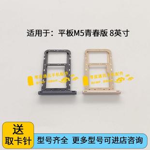 AL00 JDN2 W09 SIM卡套8寸 适用于华为平板M5青春版 卡托 卡槽