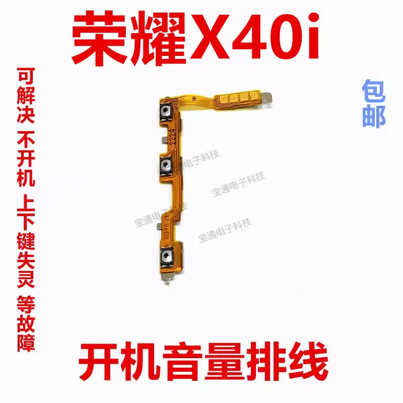 适用于荣耀X40i开机音量排线 侧键按键开关电源排线DIO-AN00