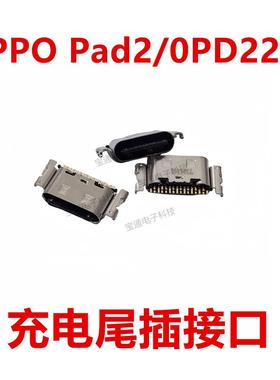适用于OPPO Pad2/0PD2201平板 尾插 充电内置口USB接口插口