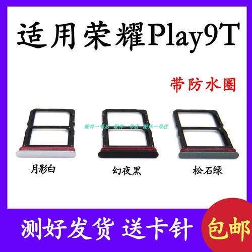 适用于荣耀play9t卡托卡槽 ALT-AN00插卡拖 手机sim卡座 卡套