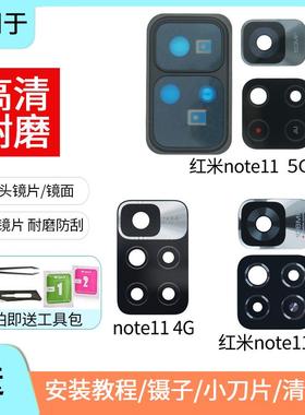 适用于redmi红米note11pro +后置摄像头镜片5G镜头盖玻璃镜面镜框
